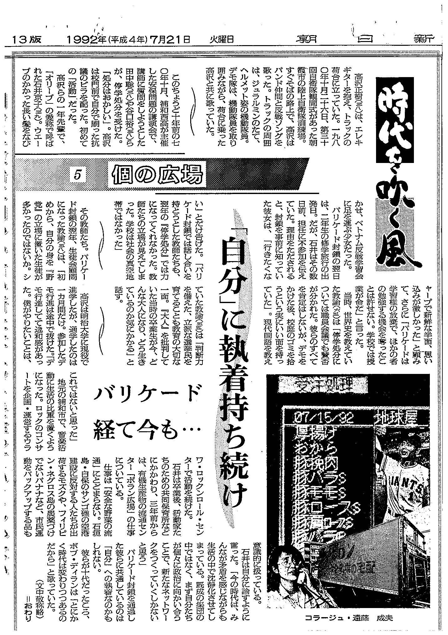 朝日新聞「時代を吹く風」1992
