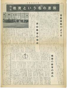 浦和西高新聞第１１１号　２頁