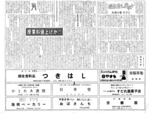 浦和西高新聞第１１０号　表の下部