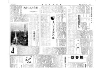 浦和西高新聞第１１０号　裏の上部