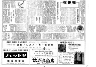 浦和西高新聞第１１０号　裏の下部