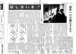 浦和西高新聞第９７号　２頁上