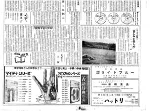 浦和西高新聞第９７号　２頁下