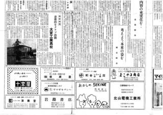 浦和西高新聞第９７号　３頁下