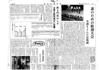 浦和西高新聞第９７号　４頁上