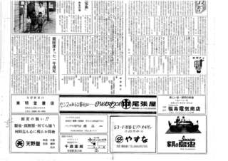 浦和西高新聞第９７号　４頁下