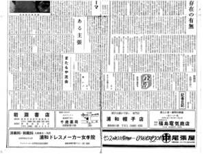 浦和西高新聞第１０３号　１頁　下