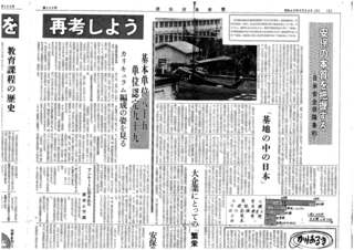 浦和西高新聞第１０３号　２頁　上