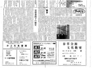 浦和西高新聞第１０３号　２頁　下