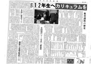 浦和西高新聞第１０３号　３頁　上