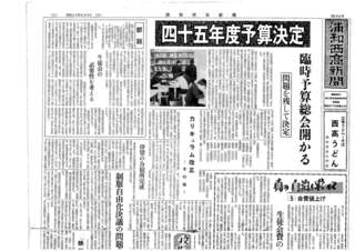 浦和西高新聞第１０４号　１頁　上
