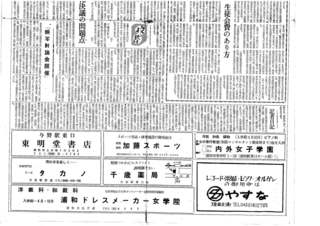 浦和西高新聞第１０４号　１頁　下