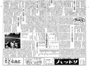 浦和西高新聞第１０４号　２頁　下