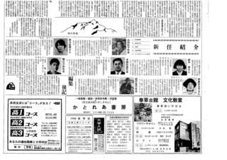 浦和西高新聞第１０４号　４頁　下