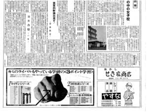 浦和西高新聞第１０５号　１頁下