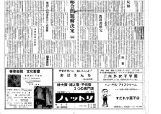 浦和西高新聞第１０５号　２頁下