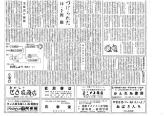 浦和西高新聞第１０６号　１頁　下