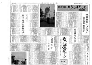 浦和西高新聞第１０６号　２頁　上