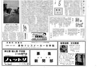 浦和西高新聞第１０６号　２頁　下