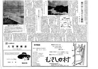 浦和西高新聞第１０８号　１頁　下