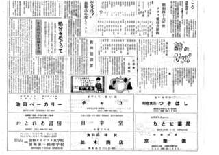浦和西高新聞第１０８号　２頁　下