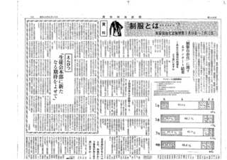 浦和西高新聞第１０８号　３頁　上