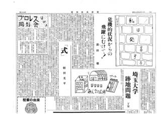 浦和西高新聞第１０８号　４頁　上