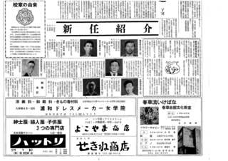 浦和西高新聞第１０８号　４頁　下