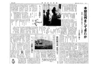 浦和西高新聞第１０９号　２頁　上