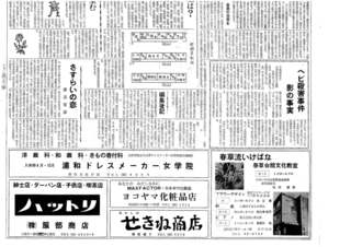 浦和西高新聞第１０９号　２頁　下