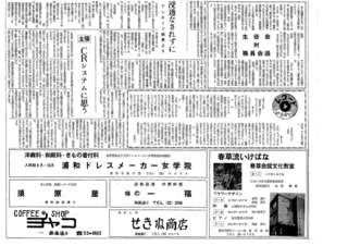 浦和西高新聞第１１２号　２頁　下