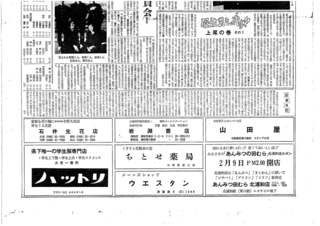 浦和西高新聞第１１３号　１頁　下