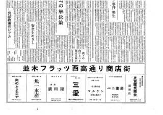 浦和西高新聞第１１３号　４頁下