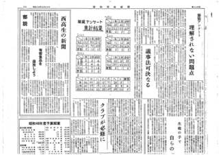 浦和西高新聞第１１３号　５頁　上