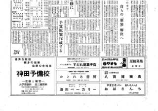浦和西高新聞第１１３号　５頁　下
