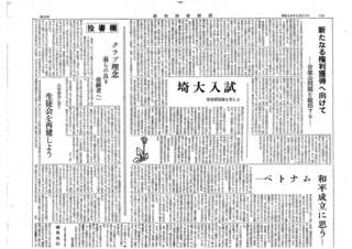 浦和西高新聞第１１３号　６頁　上
