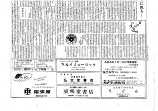 浦和西高新聞第１１３号　６頁　下