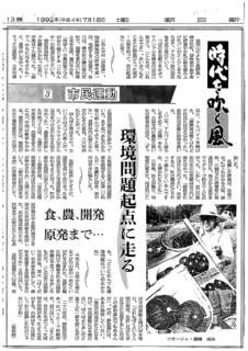 朝日新聞「時代を吹く風」1992